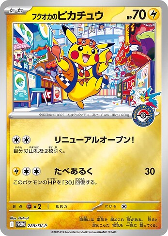 289:SV-P Fukuoka's Pikachu