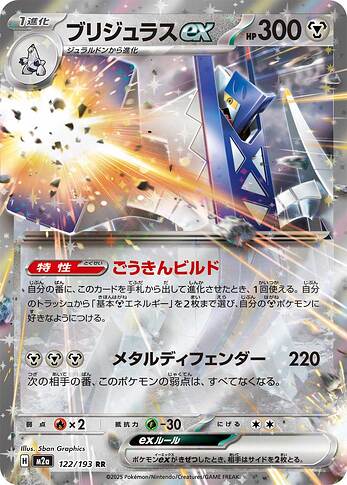 M2a 122:193 Archaludon ex