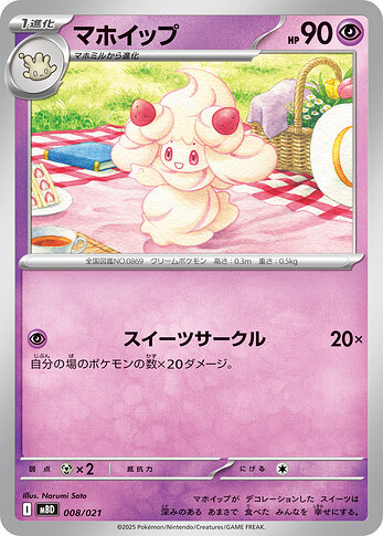 MBD 008:021 Alcremie
