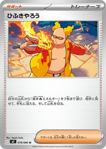 M2 078:080 Firebreather