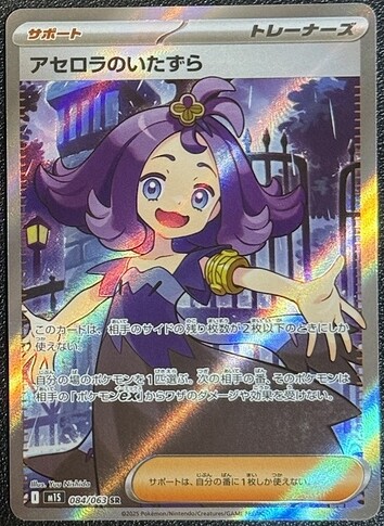 M1S 084:063 Acerola's Mischief