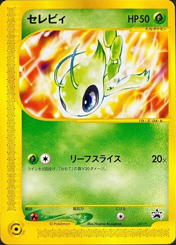 007:P Celebi