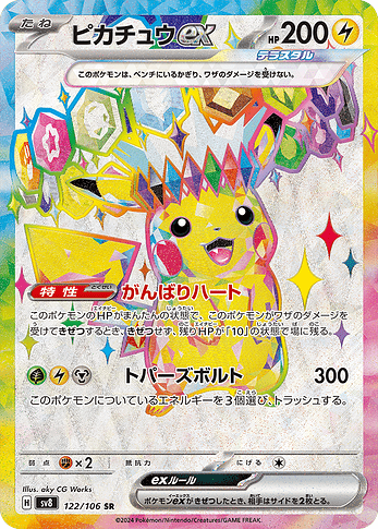 SV8 122:106 Pikachu ex