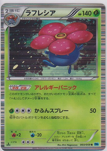 #49 JP 2012 Freeze Bolt - Vileplume (First Edition)