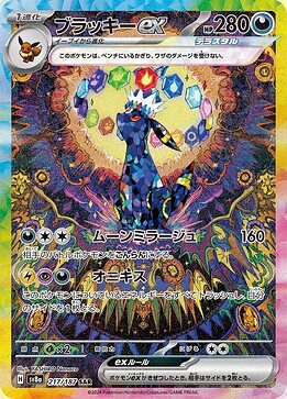 Umbreon SAR