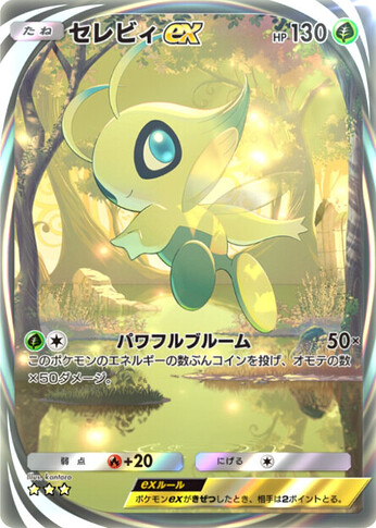 A1a 0251 Celebi ex