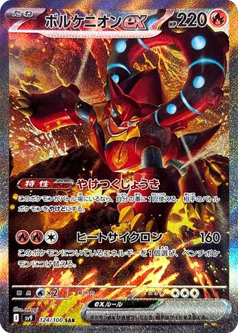 SV9 124:100 Volcanion ex