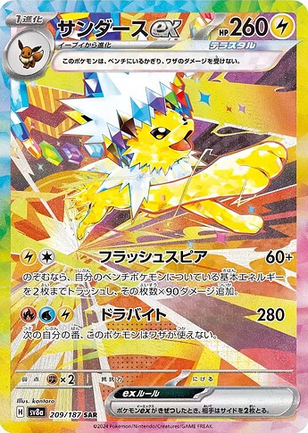 SV8a 209:187 Jolteon ex