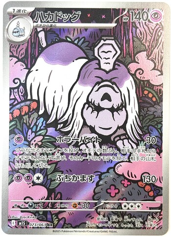 M1S 073:063 Houndstone