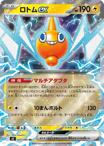 M2 029:080 Rotom ex