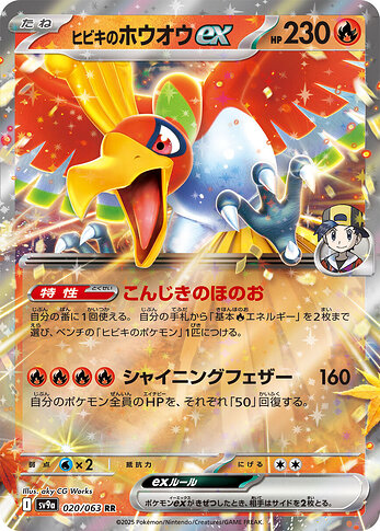 SV9a 020:063 Ethan's Ho-Oh ex