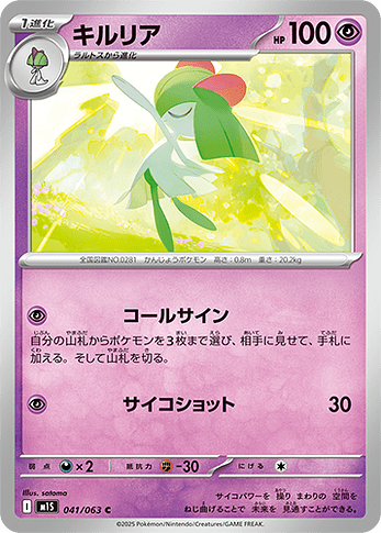 M1S 041:063 Kirlia