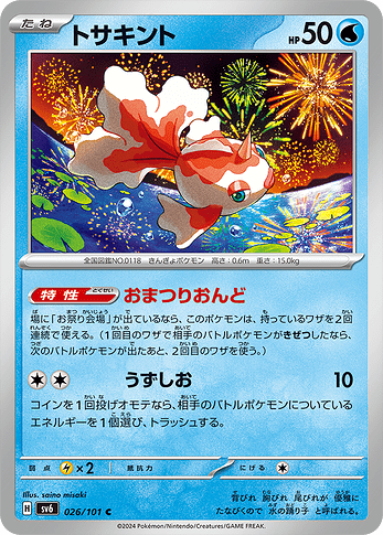 SV6 026:101 Goldeen