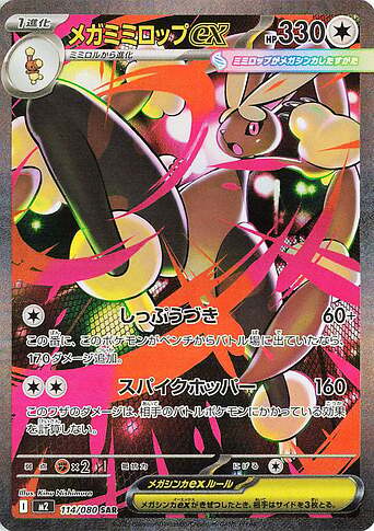 M2 114:080 Mega Lopunny ex