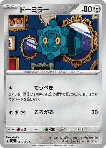 M2 059:080 Bronzor