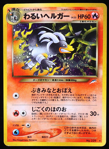 1669388287-Houndoom-2001-Pokemon-Darkness-and-to-Light-Japanese-229-Holo-PristineAuction.com
