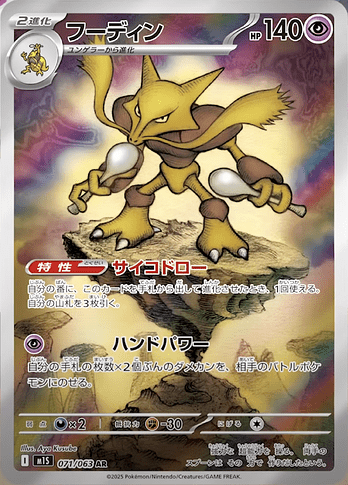 M1S 071:063 Alakazam