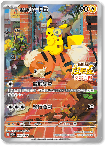 050:SV-P Great Detective Pikachu