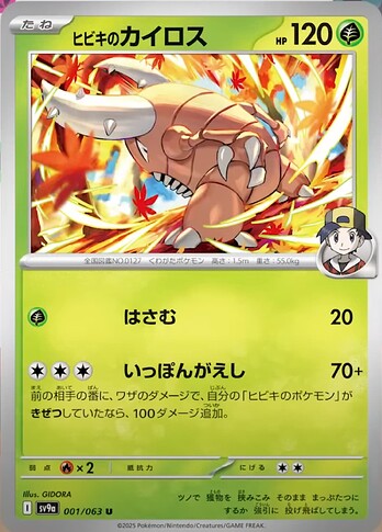 SV9a 001:063 Ethan's Pinsir