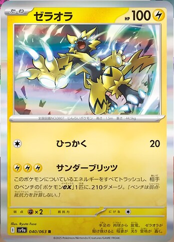 SV9a 040:063 Zeraora