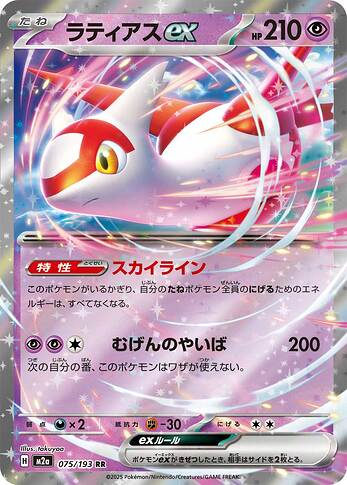 M2a 075:193 Latias ex