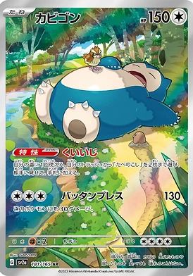 143 snorlax