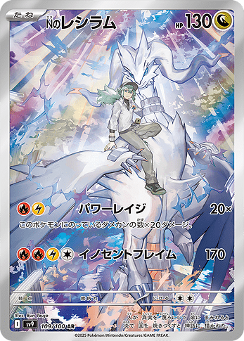 SV9 109:100 N's Reshiram