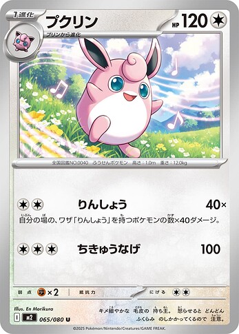 M2 065:080 Wigglytuff
