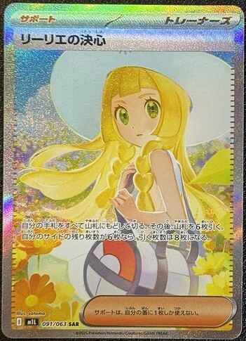 M1L 091:063 Lillie's Determination