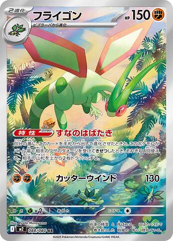 M2 088:080 Flygon