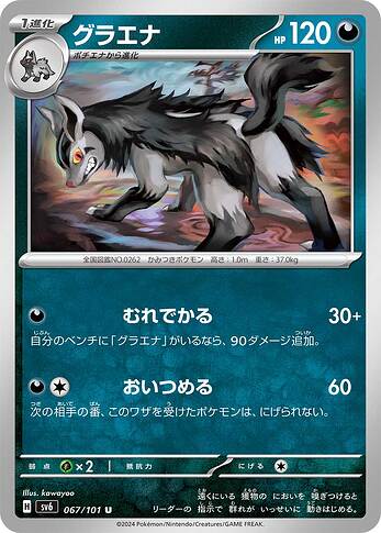 SV6 067:101 Mightyena
