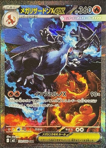 M2 110:080 Mega Charizard X ex