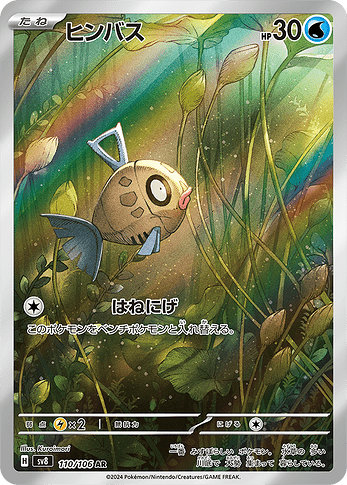 SV8 110:106 Feebas