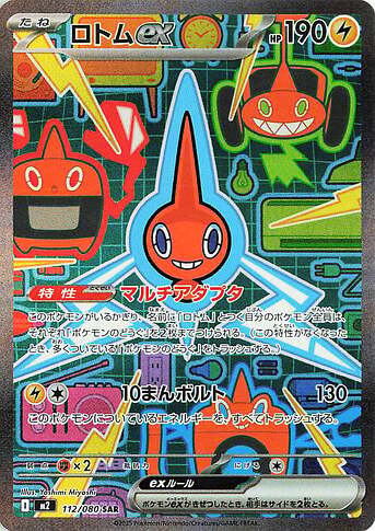 M2 112:080 Rotom ex