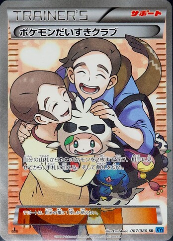 Pokemon TCG - SM5S - 071/066 (SR) - Pokémon Fan Club