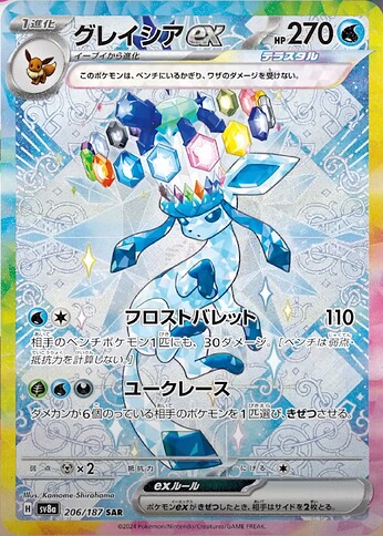 SV8a 206:187 Glaceon ex