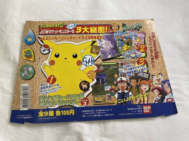 Bandai-1998-Jump-Cards-Part-3