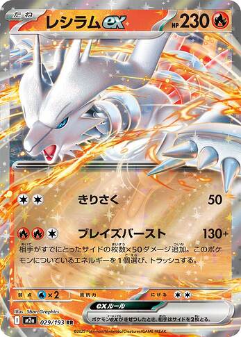 M2a 029:193 Reshiram ex