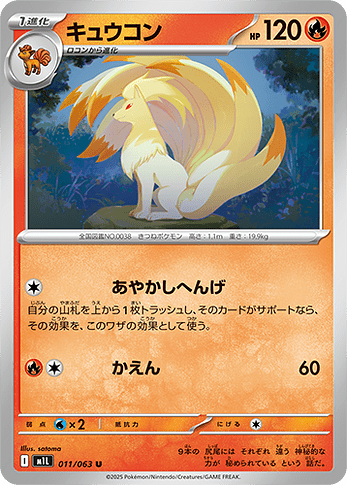 M1L 011:063 Ninetales