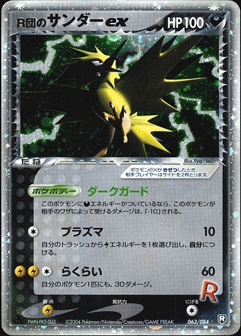 076 r zapdos