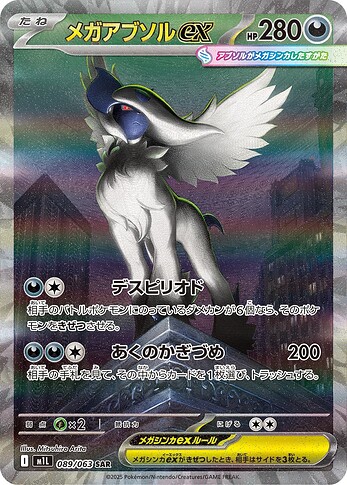 JP Special Art Pokémon Card Gallery (MEGA) - Articles