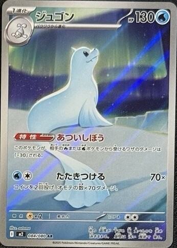 M2 084:080 Dewgong