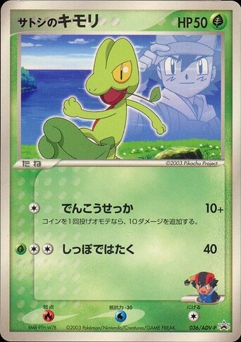 036:ADV-P Ash's Treecko