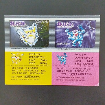 Pikachu Bandai Snack part 2
