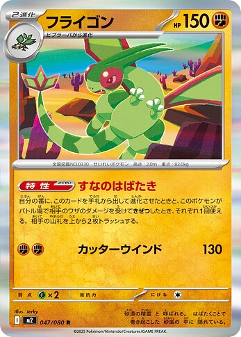 M2 047:080 Flygon