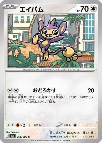 M2 066:080 Aipom