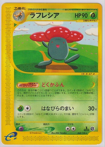 #18 JP 2001 Base Expansion Pack (E1) - Vileplume 68 (First Edition)