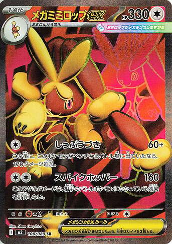 M2 100:080 Mega Lopunny ex
