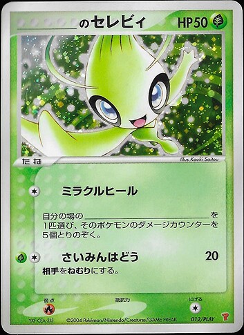 012PLAY Celebi