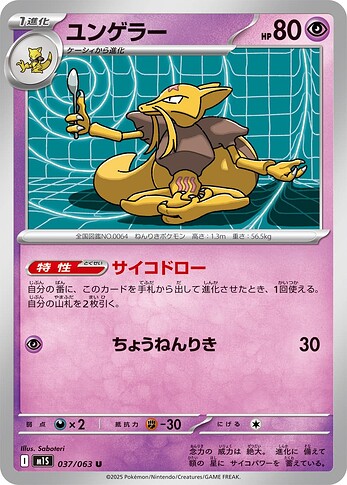 M1S 037:063 Kadabra